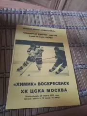 РАСПРОДАЖА!!!! ХИМИК- ХК ЦСКА