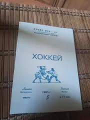 РАСПРОДАЖА!!!! ХИМИК - ДИНАМО МОСКВА 5.03.1995