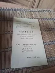 РАСПРОДАЖА!!!! ДНЕПРОСПЕЦСТАЛЬ- ХИМИК (ДНЕПРОДЗЕРЖИНСК) 7/8.12.971