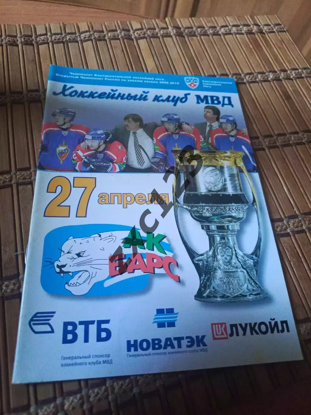 РАСПРОДАЖА!!!! МВД - АК БАРС 27.04.2010