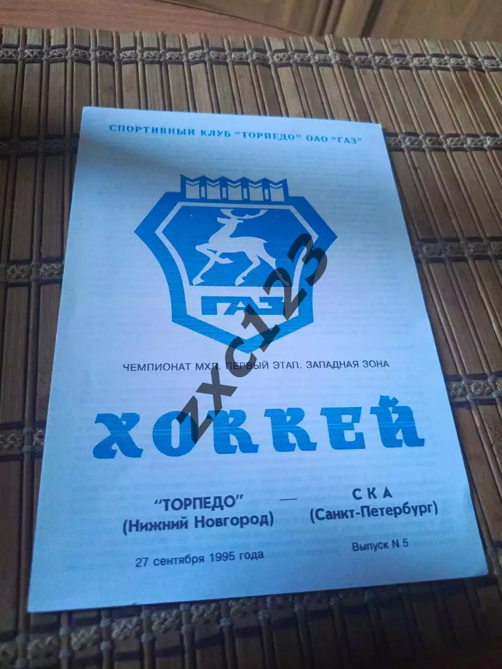 РАСПРОДАЖА!!!! ТОРПЕДО НИЖНИЙ НОВГОРОД - СКА 27.09.1995.