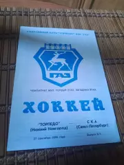 РАСПРОДАЖА!!!! ТОРПЕДО НИЖНИЙ НОВГОРОД - СКА 27.09.1995.