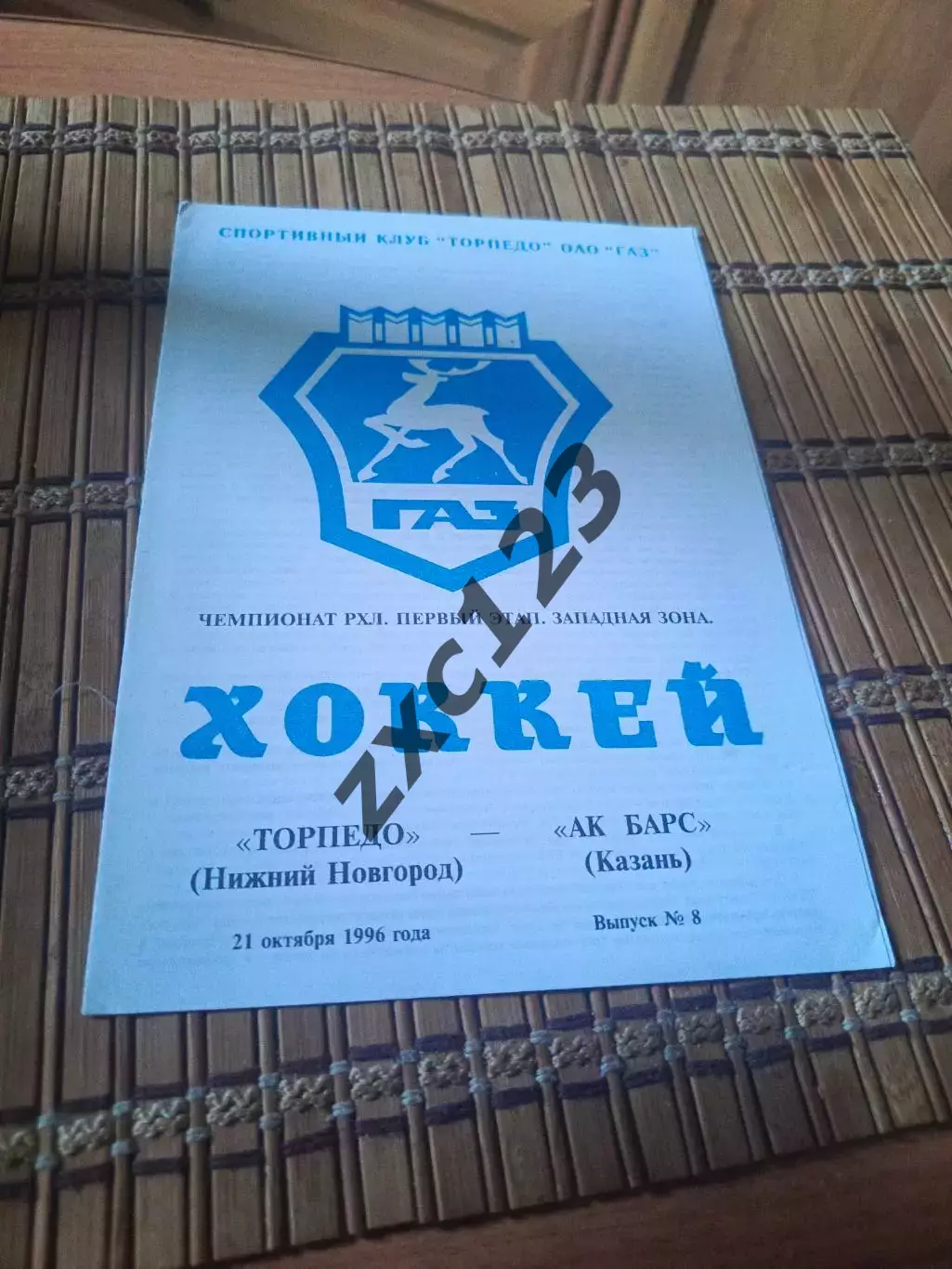 РАСПРОДАЖА!!!! ТОРПЕДО НИЖНИЙ НОВГОРОД - АК БАРС 21.10.1996