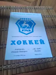 РАСПРОДАЖА!!!! ТОРПЕДО НИЖНИЙ НОВГОРОД - АК БАРС 21.10.1996
