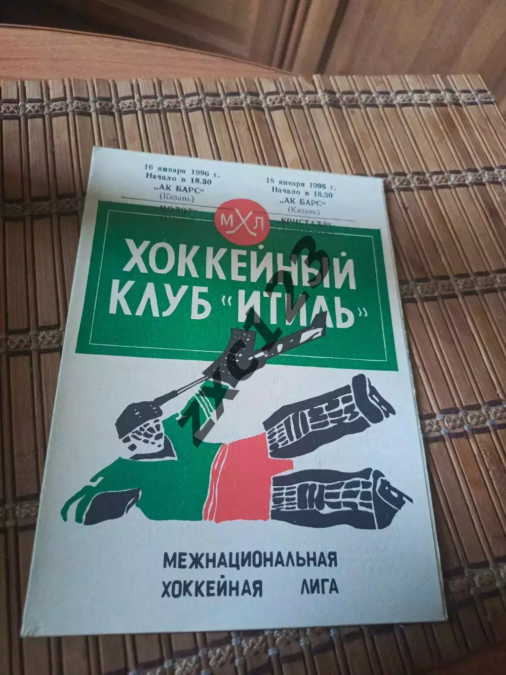 РАСПРОДАЖА!!!! АК БАРС - МОЛОТ/КРИСТАЛЛ ЭЛЕКТРОСТАЛЬ 16/18.01.1996