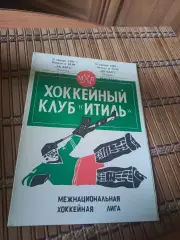 РАСПРОДАЖА!!!! АК БАРС - МОЛОТ/КРИСТАЛЛ ЭЛЕКТРОСТАЛЬ 16/18.01.1996