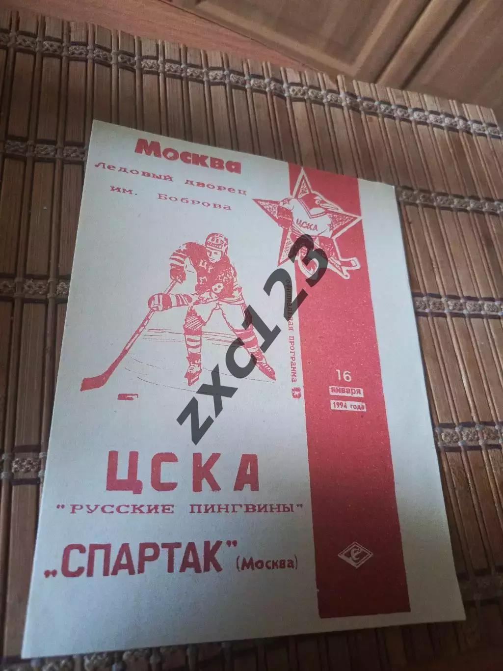 РАСПРОДАЖА!!!! ЦСКА - СПАРТАК МОСКВА 16.01.1994