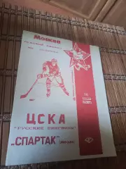 РАСПРОДАЖА!!!! ЦСКА СПАРТАК МОСКВА 16.01.1994