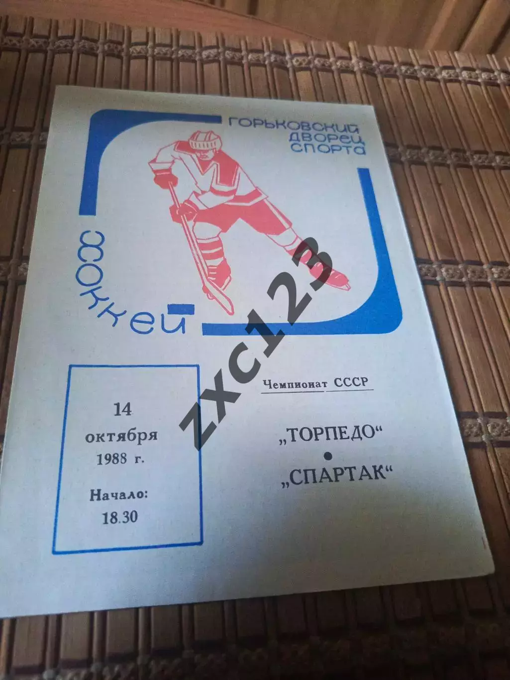 РАСПРОДАЖА!!!! ТОРПЕДО ГОРЬКИЙ - СПАРТАК 14.10.1988