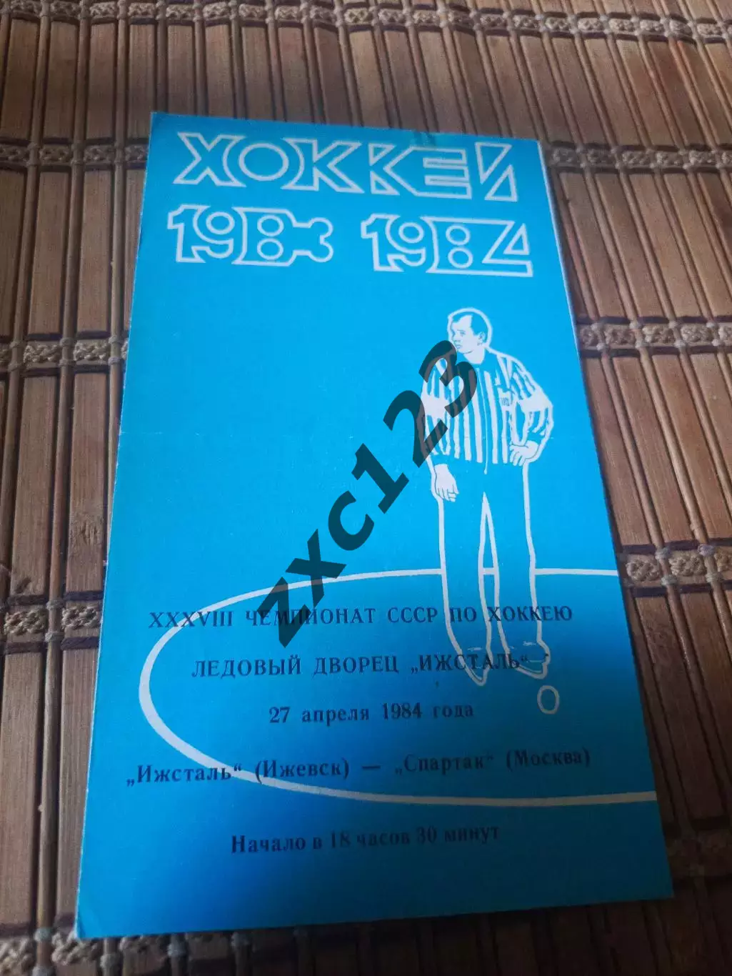 РАСПРОДАЖА!!!! ИЖСТАЛЬ - СПАРТАК МОСКВА 27.04.1984