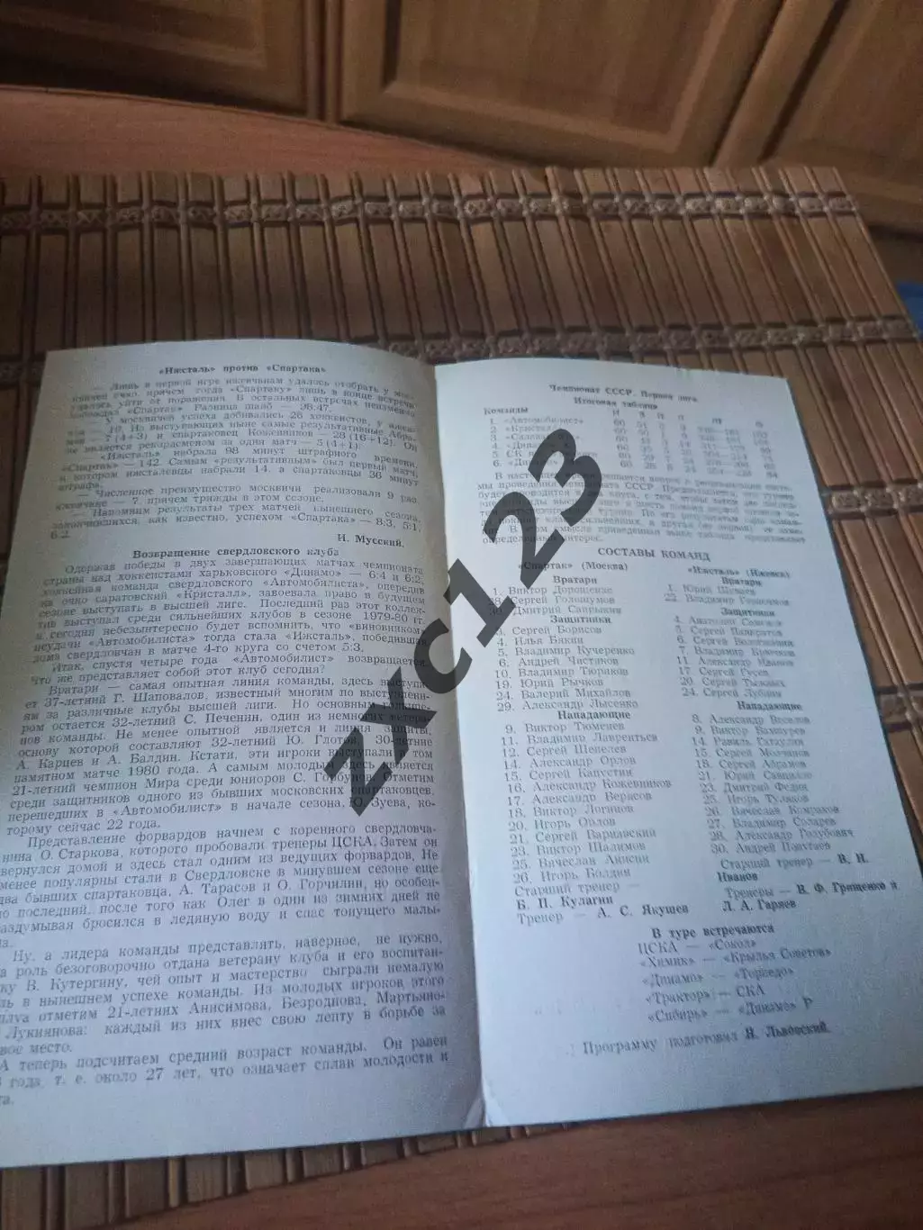 РАСПРОДАЖА!!!! ИЖСТАЛЬ - СПАРТАК МОСКВА 27.04.1984 1