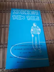 РАСПРОДАЖА!!!! ИЖСТАЛЬ - СПАРТАК МОСКВА 27.04.1984