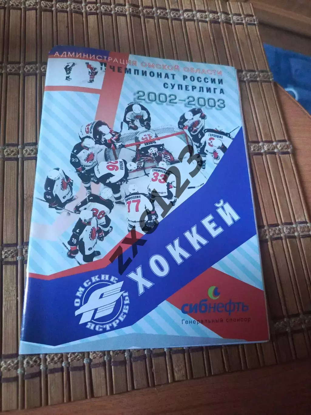 РАСПРОДАЖА!!!! АВАНГАРД - СПАРТАК 14.01.2003 1