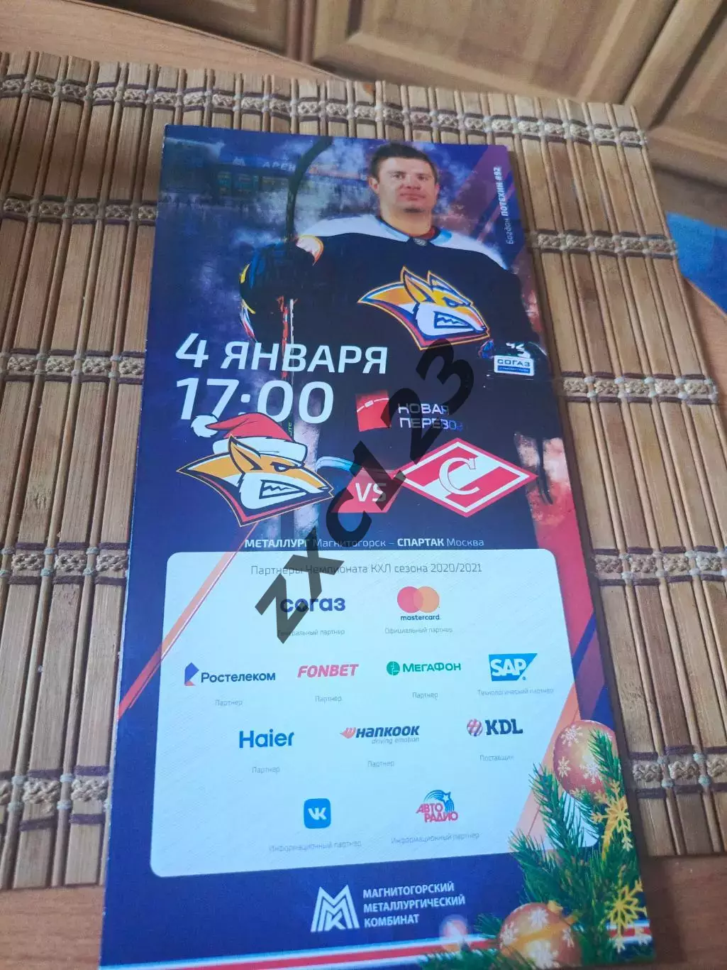 РАСПРОДАЖА!!!! МЕТАЛЛУРГ МАГНИТОГОРСК - СПАРТАК 4.01.2021.