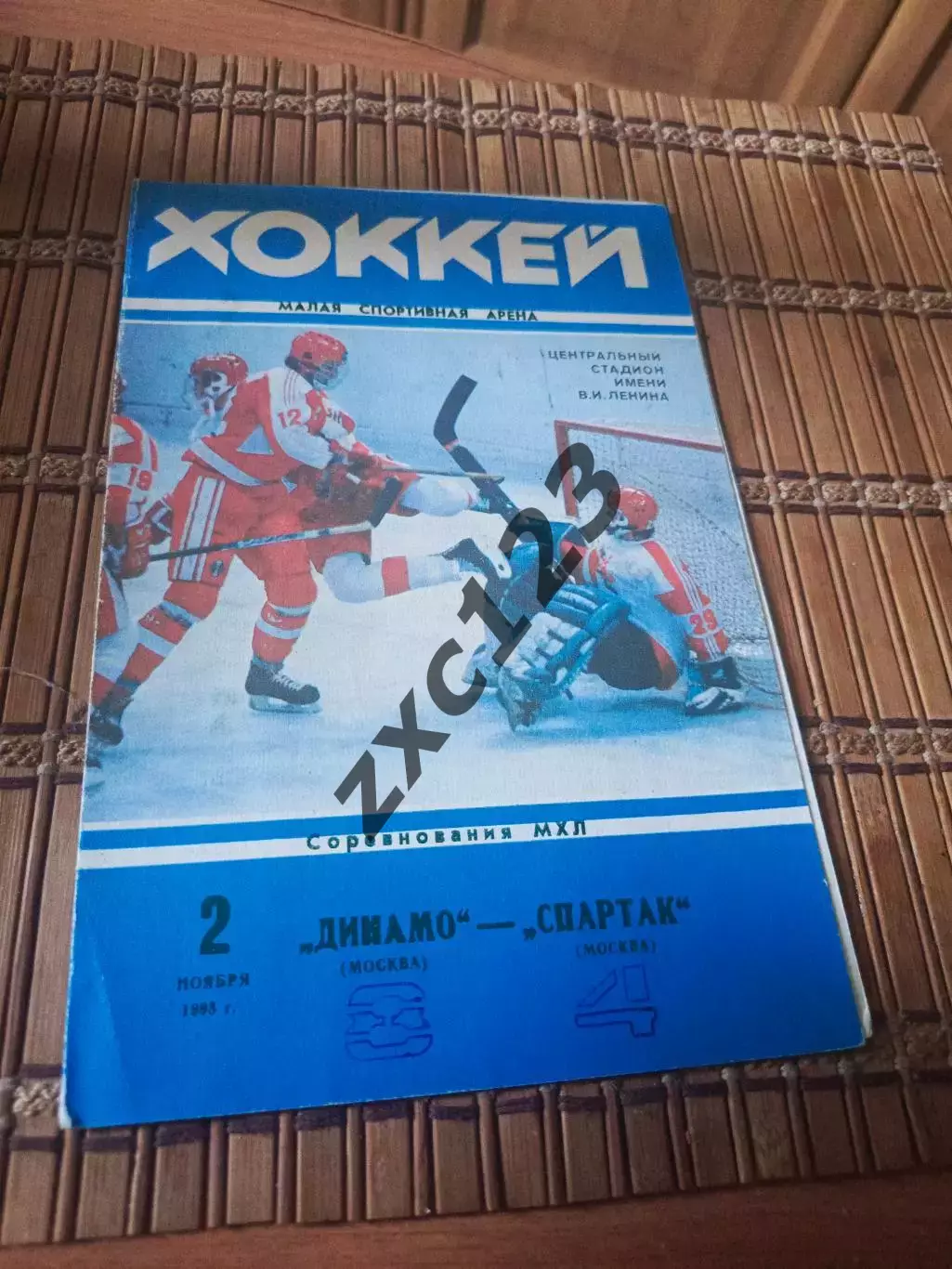 РАСПРОДАЖА!!!! ДИНАМО МОСКВА - СПАРТАК МОСКВА 2.11.1993