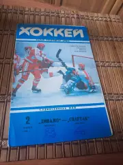 РАСПРОДАЖА!!!! ДИНАМО МОСКВА - СПАРТАК МОСКВА 2.11.1993
