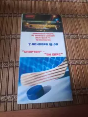 РАСПРОДАЖА!!!! СПАРТАК - АК БАРС 7.12.2001.