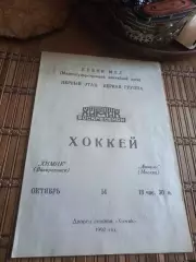 РАСПРОДАЖА!!!! ХИМИК ВОСКРЕСЕНСК - ДИНАМО МОСКВА 14.10.1992