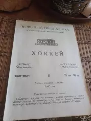 РАСПРОДАЖА!!!! ХИМИК ВОСКРЕСЕНСК - МЕТАЛЛУРГМАГНИТОГОРСК 16.09.1993