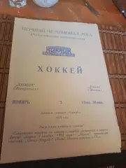 РАСПРОДАЖА!!!! ХИМИК ВОСКРЕСЕНСК - ДИНАМО МОСКВА 5.11.1993