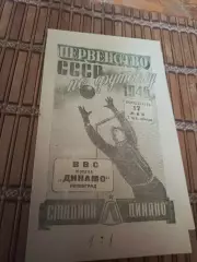 РАСПРОДАЖА!!!! ВВС - ДИНАМО ЛЕНИНГРАД 17.05.1948