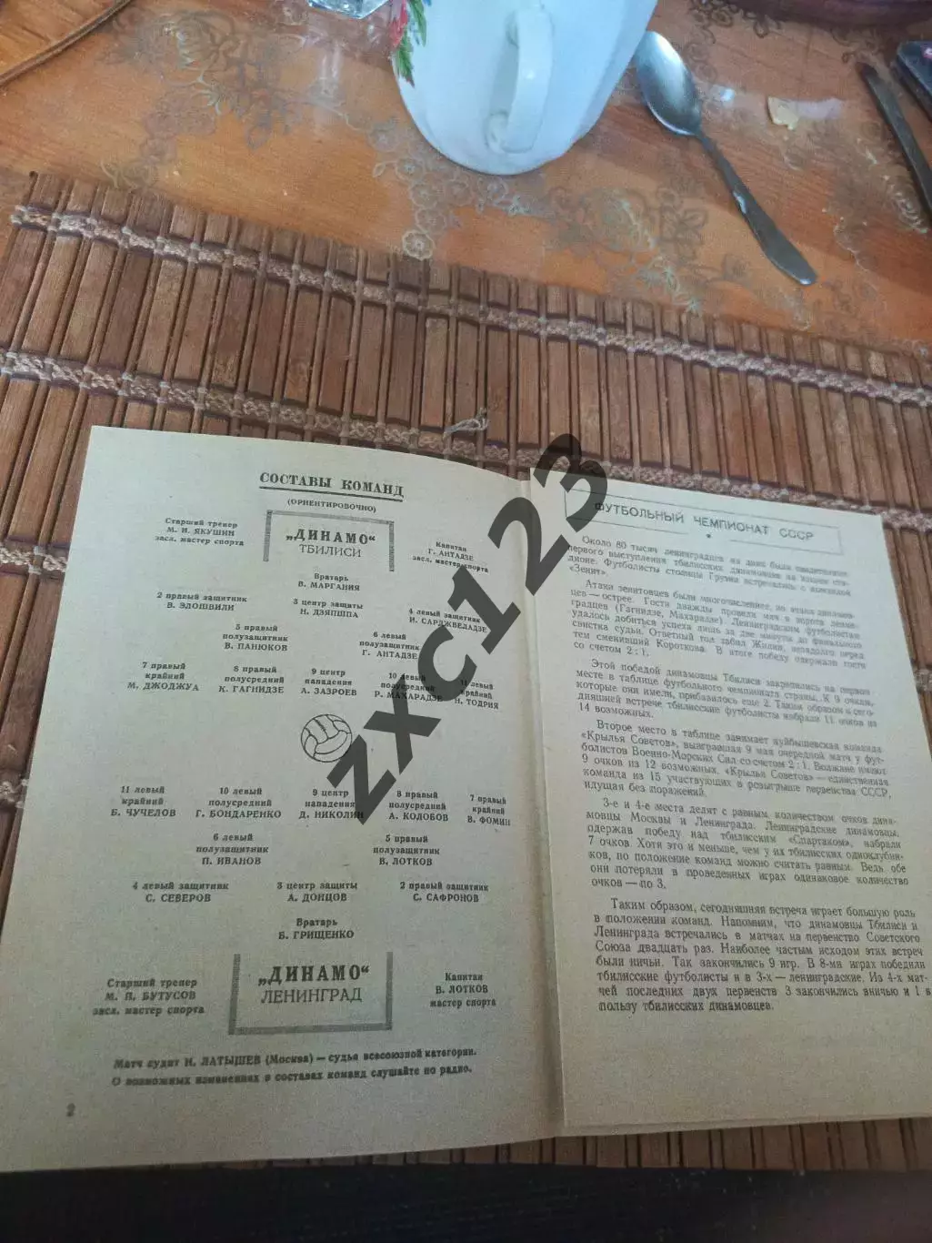 РАСПРОДАЖА!!!! ДИНАМО ТБИЛИСИ - ДИНАМО ЛЕНИНГРАД 13.05.1951 1