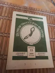 РАСПРОДАЖА!!!! ДИНАМО ТБИЛИСИ - ДИНАМО ЛЕНИНГРАД 13.05.1951