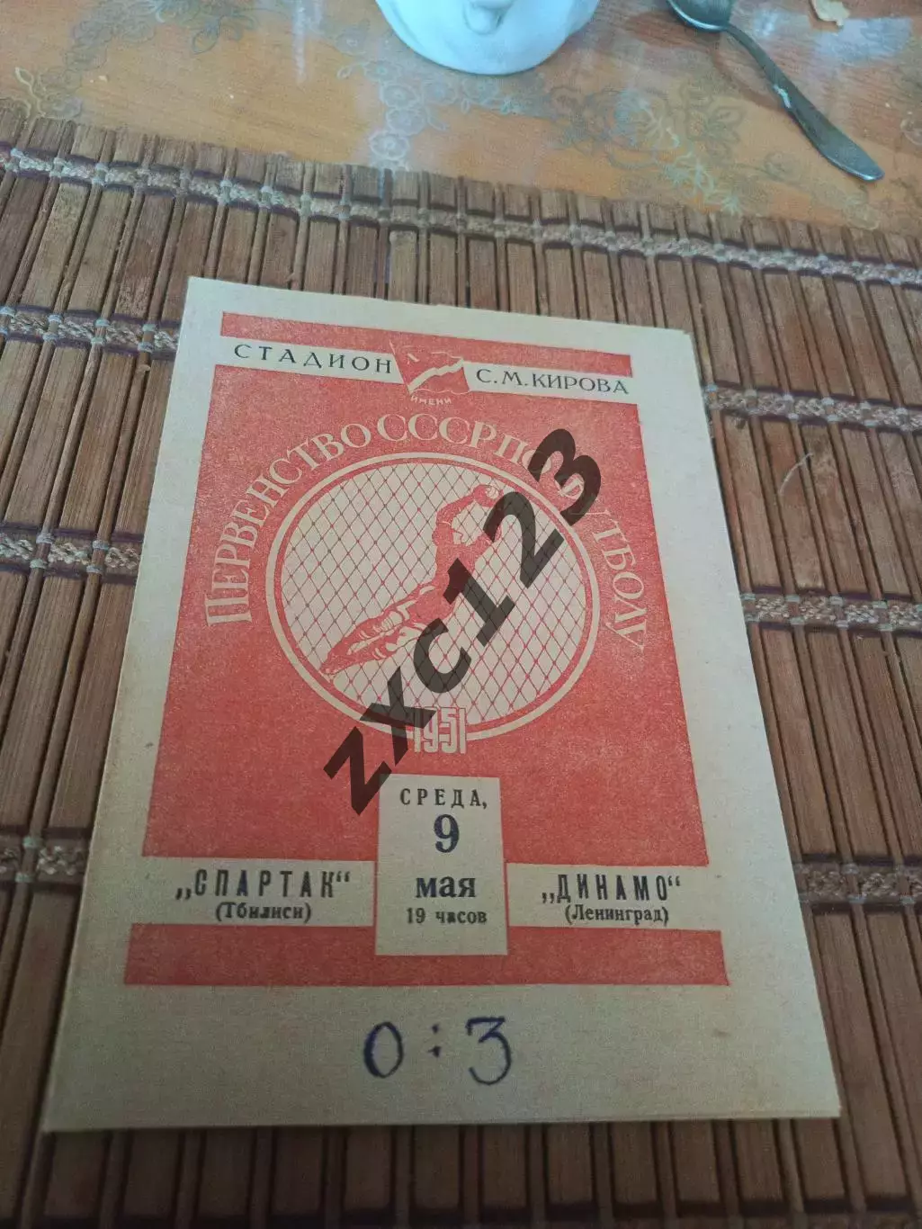 РАСПРОДАЖА!!!! СПАРТАК ТБИЛИСИ - ДИНАМО ЛЕНИНГРАД 09.05.1951
