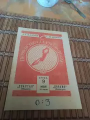 РАСПРОДАЖА!!!! СПАРТАК ТБИЛИСИ - ДИНАМО ЛЕНИНГРАД 09.05.1951