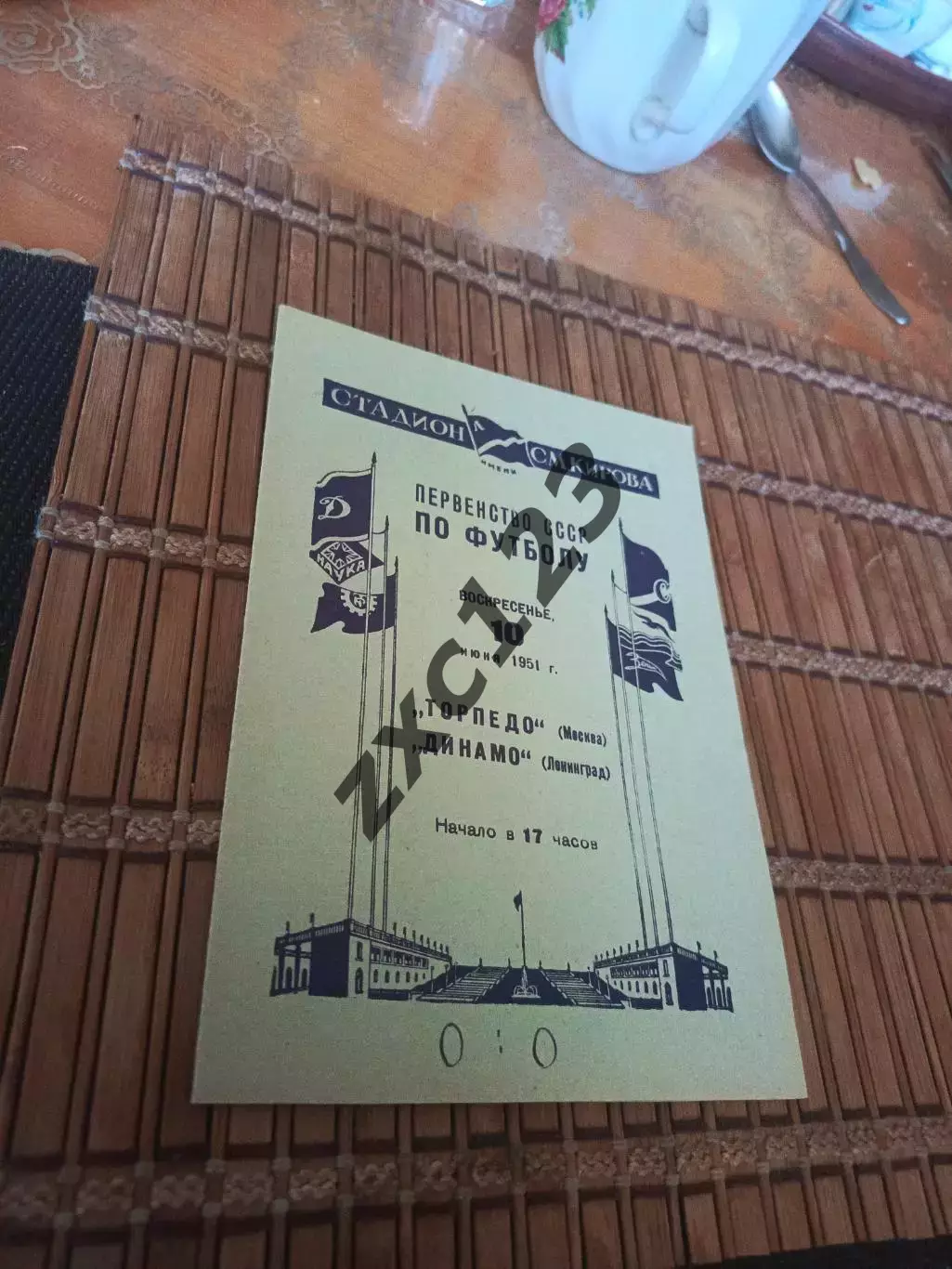 РАСПРОДАЖА!!!!ТОРПЕДО МОСКВА -ДИНАМО ЛЕНИНГРАД 10.06.1951