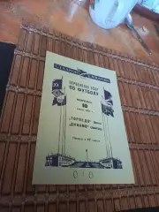 РАСПРОДАЖА!!!!ТОРПЕДО МОСКВА -ДИНАМО ЛЕНИНГРАД 10.06.1951