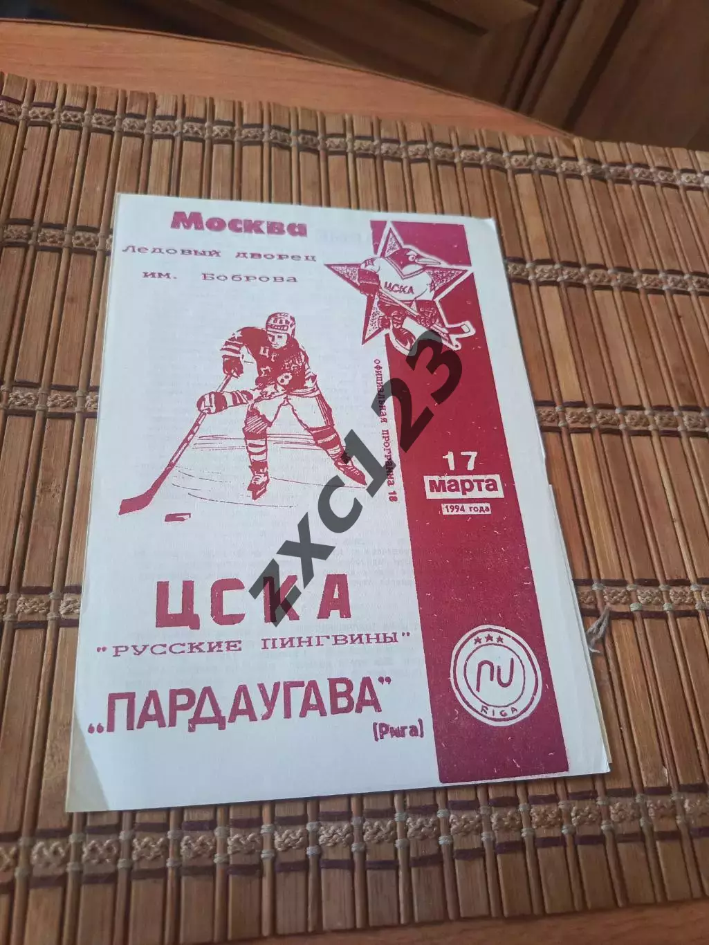 РАСПРОДАЖА!!!! ЦСКА МОСКВА - ПАРДАУГАВА 17.03.1994