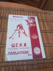 РАСПРОДАЖА!!!! ЦСКА МОСКВА - ПАРДАУГАВА 17.03.1994