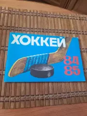 РАСПРОДАЖА!!!! ДИНАМО РИГА 1984/85