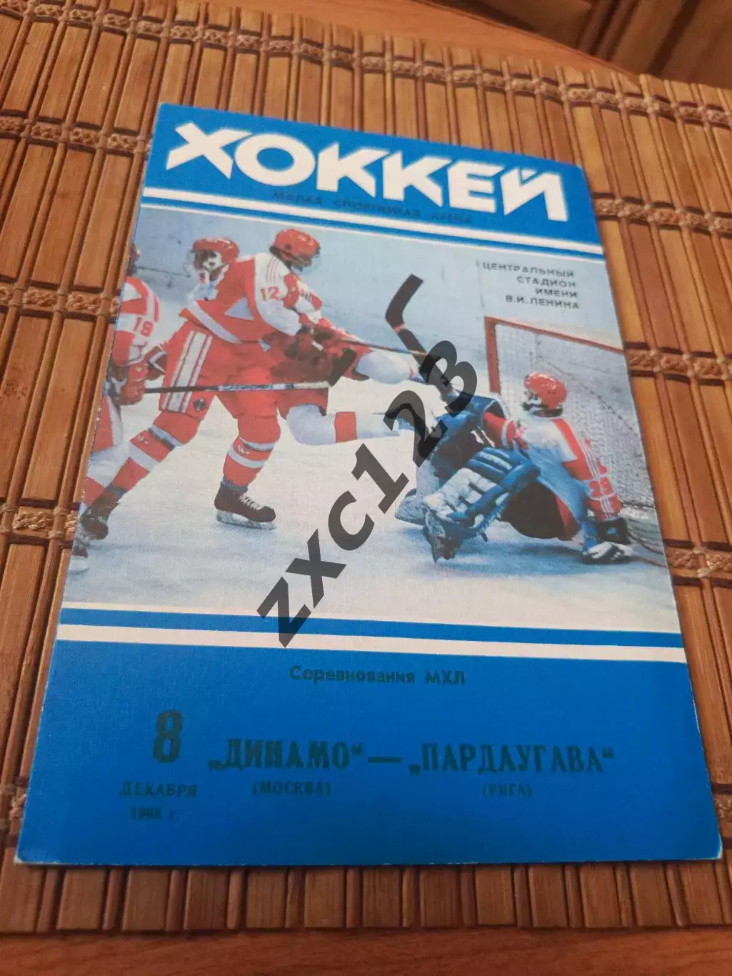РАСПРОДАЖА!!!! ДИНАМО МОСКВА - ПАРДАУГАВА 8.12.1993.
