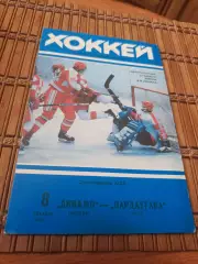 РАСПРОДАЖА!!!! ДИНАМО МОСКВА - ПАРДАУГАВА 8.12.1993.