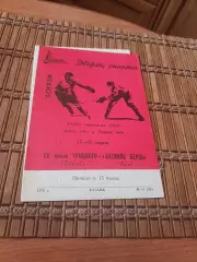РАСПРОДАЖА!!!! СК ИМ УРИЦКОГО - ЛАТВИЯС БЕРЗС 17/18.03.1979