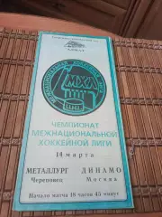 РАСПРОДАЖА!!!! МЕТАЛЛУРГ ЧЕРЕПОВЕЦ - ДИНАМО МОСКВА 14.3.1994.