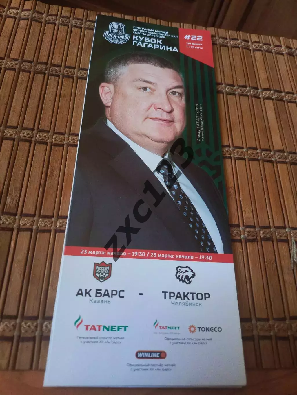 РАСПРОДАЖА!!!! АК БАРС - ТРАКТОР ЧЕЛЯБИНСК 23/25.3.2026.