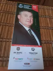 РАСПРОДАЖА!!!! АК БАРС - ТРАКТОР ЧЕЛЯБИНСК 23/25.3.2026.