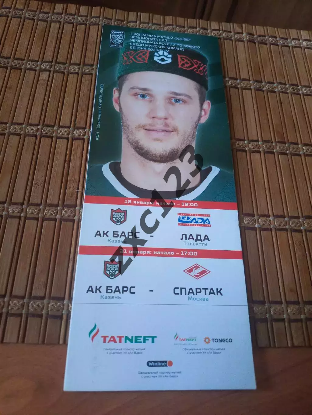 РАСПРОДАЖА!!!! АК БАРС - ЛАДА/СПАРТАК МОСКВА 18/21.01.2024