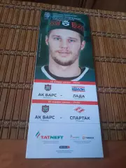РАСПРОДАЖА!!!! АК БАРС - ЛАДА/СПАРТАК МОСКВА 18/21.01.2024