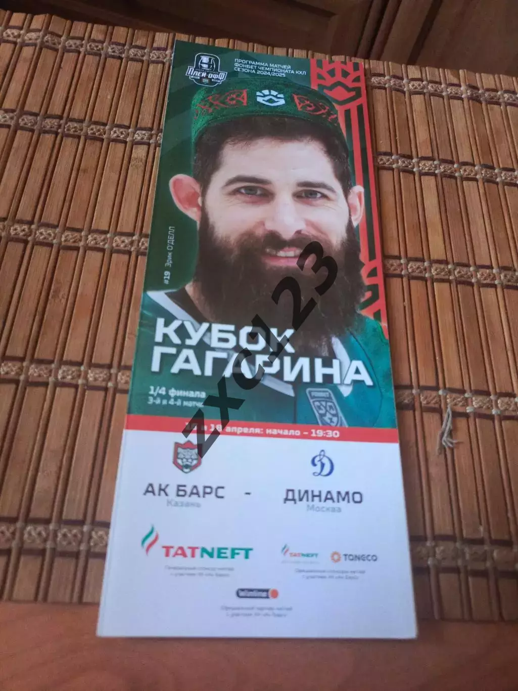 РАСПРОДАЖА!!!! АК БАРС - ДИНАМО МОСКВА 16/18.04.2025.