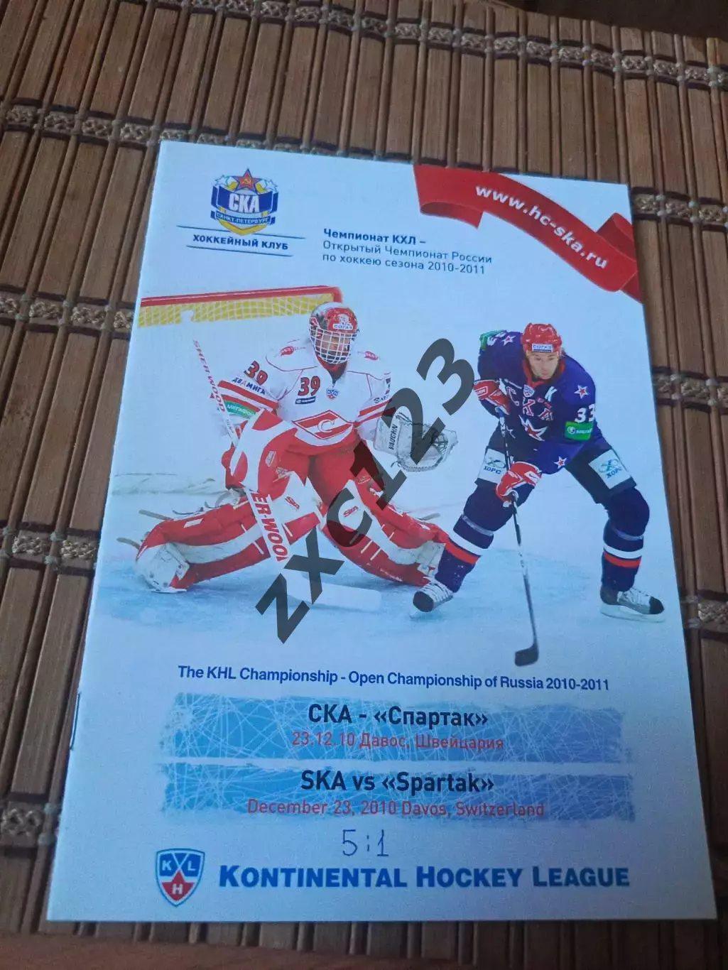 РАСПРОДАЖА!!!! СКА - СПАРТАК МОСКВА 23.12.2010 ИГРА В ДАВОСЕ.