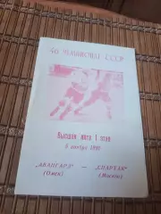 РАСПРОДАЖА!!!! АВАНГАРД - СПАРТАК МОСКВА 5.11.1991