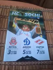 РАСПРОДАЖА!!!! ХК СОЧИ -ВИТЯЗЬ/ДИНАМО МОСКВА/СПАРТАК 3/5/7.10.2015