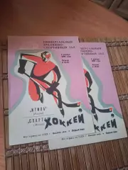 РАСПРОДАЖА!!!! СК ИМ УРИЦКОГО - СПАРТАК МОСКВА 6.11.1990..