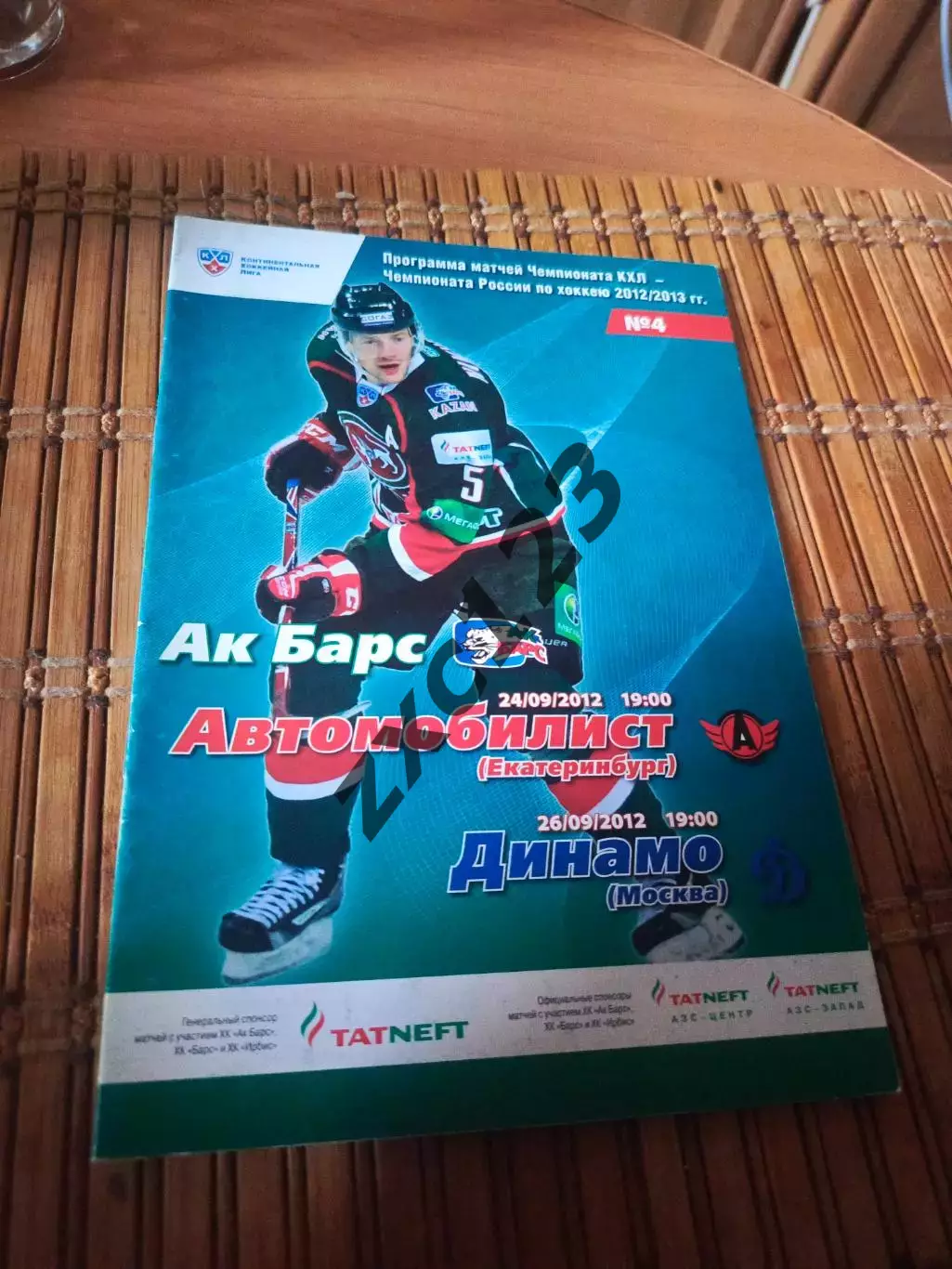 РАСПРОДАЖА!!! АК БАРС - АВТОМОБИЛИСТ/ ДИНАМО МОСКВА 24/26.09.2012.