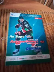 РАСПРОДАЖА!!! АК БАРС - АВТОМОБИЛИСТ/ ДИНАМО МОСКВА 24/26.09.2012.