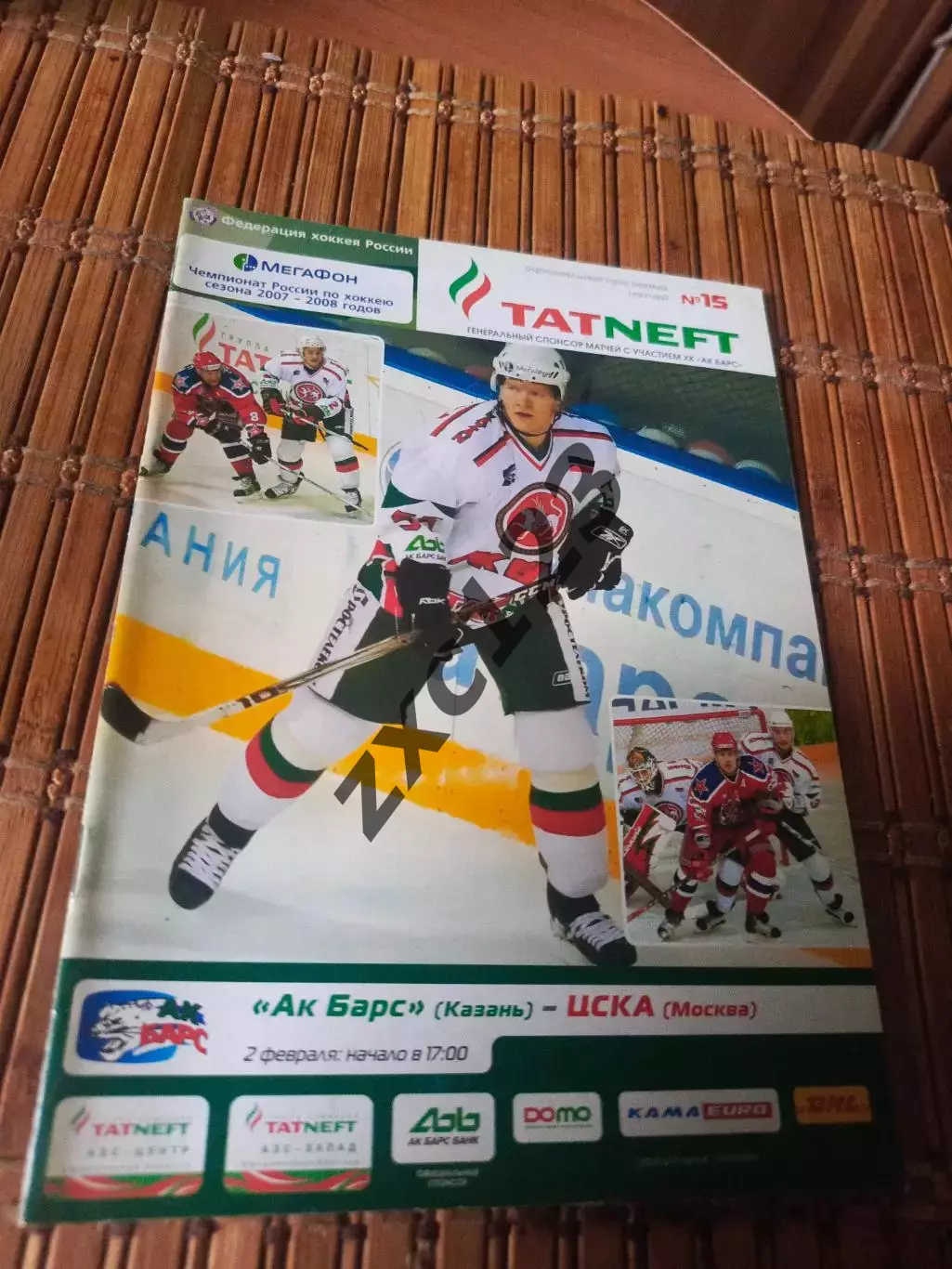РАСПРОДАЖА!!! АК БАРС - ЦСКА МОСКВА 2.02.2008..